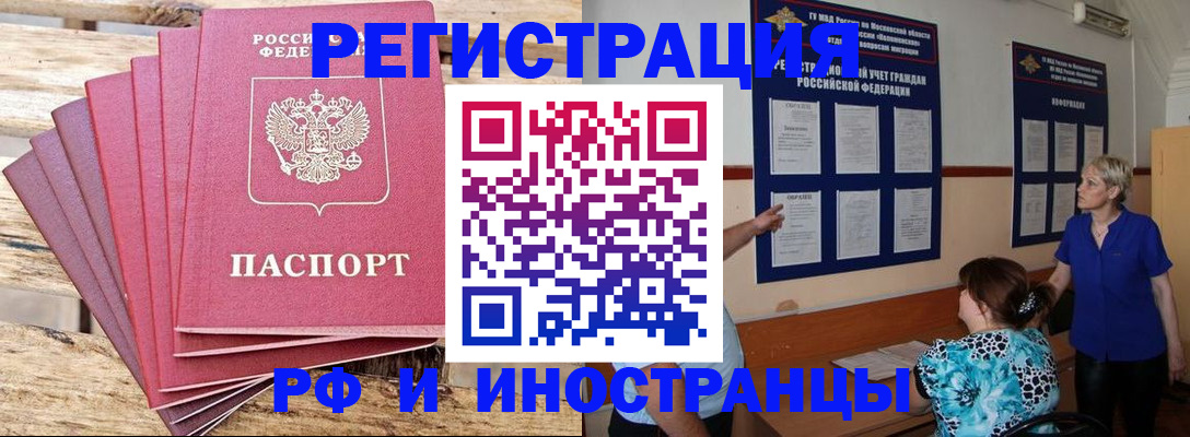 прописка штамп в Боготоле