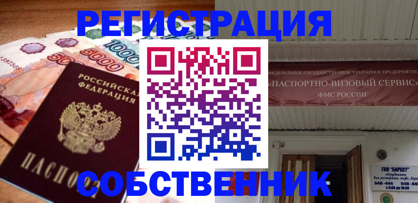 временная регистрация адрес в Боготоле