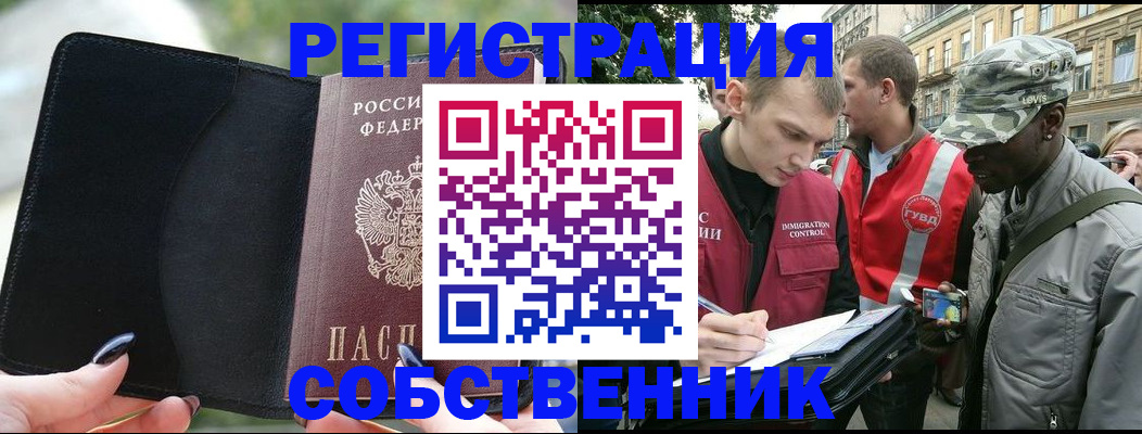 временная регистрация для школы в Боготоле