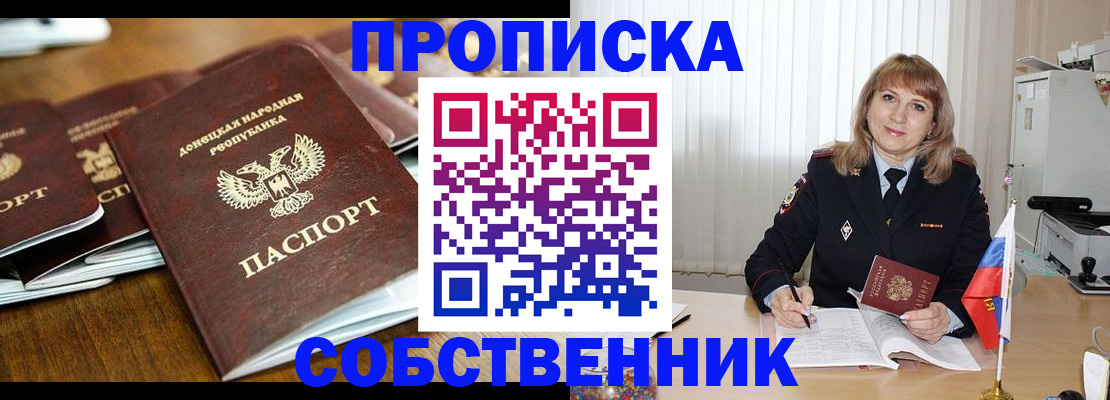 прописка от собственника в Боготоле