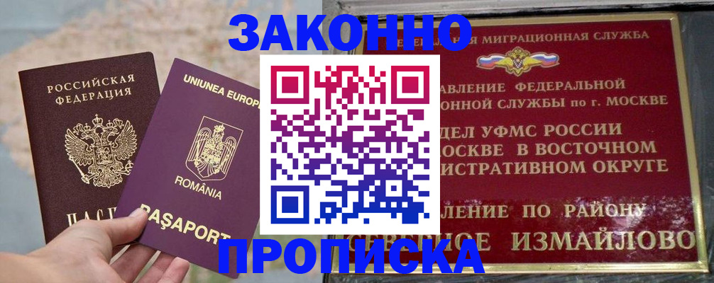 прописка для работы в Боготоле